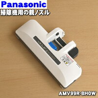 楽天市場】パナソニック 掃除機用の親ノズル AMV99R-BH0W | 価格比較 