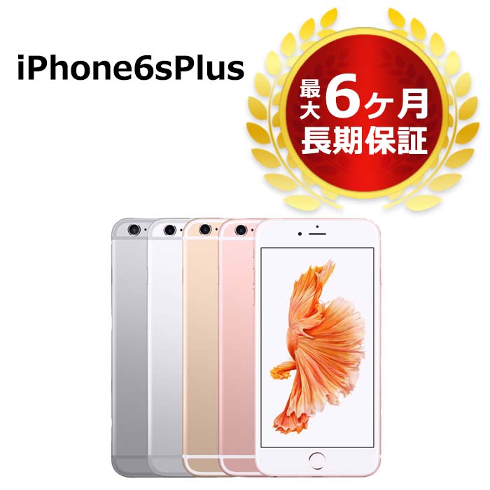 楽天市場 アップル Iphone6s Plus 128gb ローズゴールド Simフリー 価格比較 商品価格ナビ