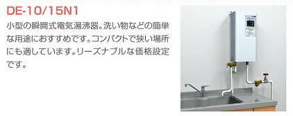 楽天市場】イトミック 小型電気温水器 壁掛型瞬間湯沸器 DE-N1シリーズ