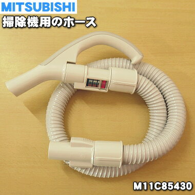 楽天市場 Mitsubishi Electric 三菱電機 掃除機用のホース M11c 価格比較 商品価格ナビ