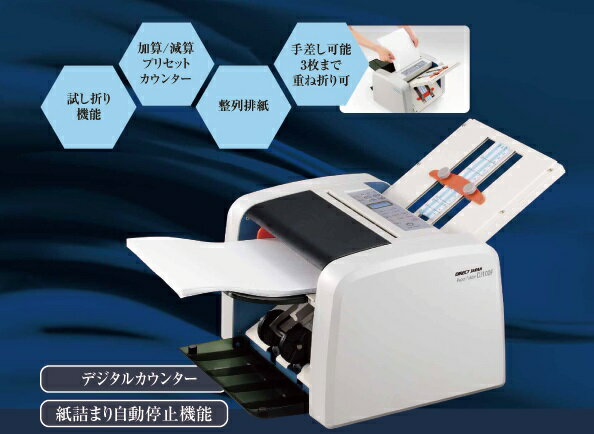 楽天市場】ダイレクトジャパン A5-A4対応 自動紙折り機 DJ100F | 価格 