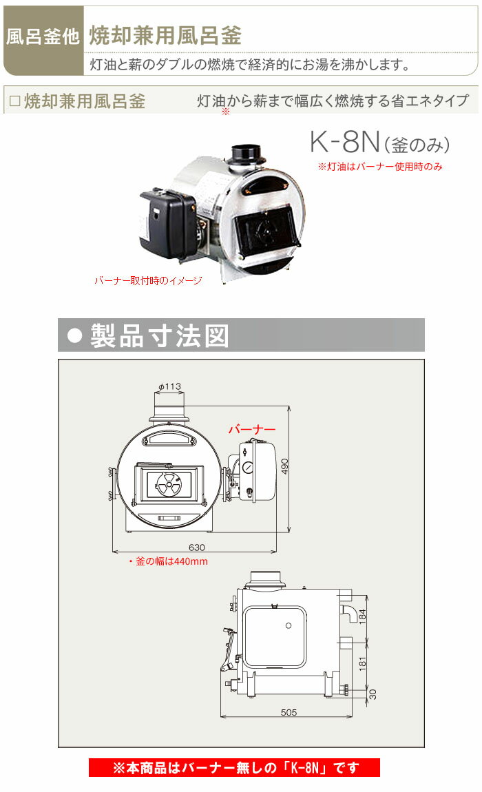 楽天市場】長府工産 焼却兼用風呂釜 釜のみ K-8 | 価格比較 - 商品価格ナビ