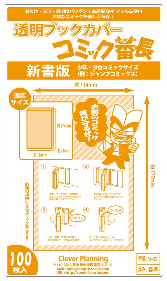 楽天市場】くまねこ 透明ブックカバー コミック番長 新書コミック