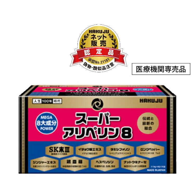 大人女性の 新スーパーアリペリン 120粒入り × 2箱 健康用品