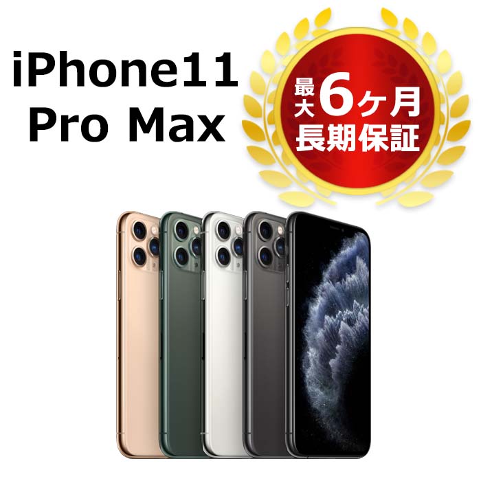 スマートフォン/携帯電話 スマートフォン本体 楽天市場】Apple Japan(同) アップル iPhone11 Pro Max 256GB スペース 