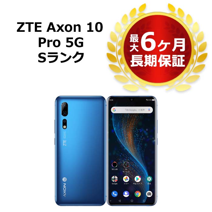 楽天市場】ZTE Axon10Pro 902ZT ブルー softbank | 価格比較 - 商品価格ナビ