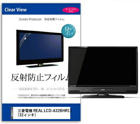 楽天市場】三菱電機 MITSUBISHI REAL 32V型録画液晶テレビ A-BHR11 LCD 
