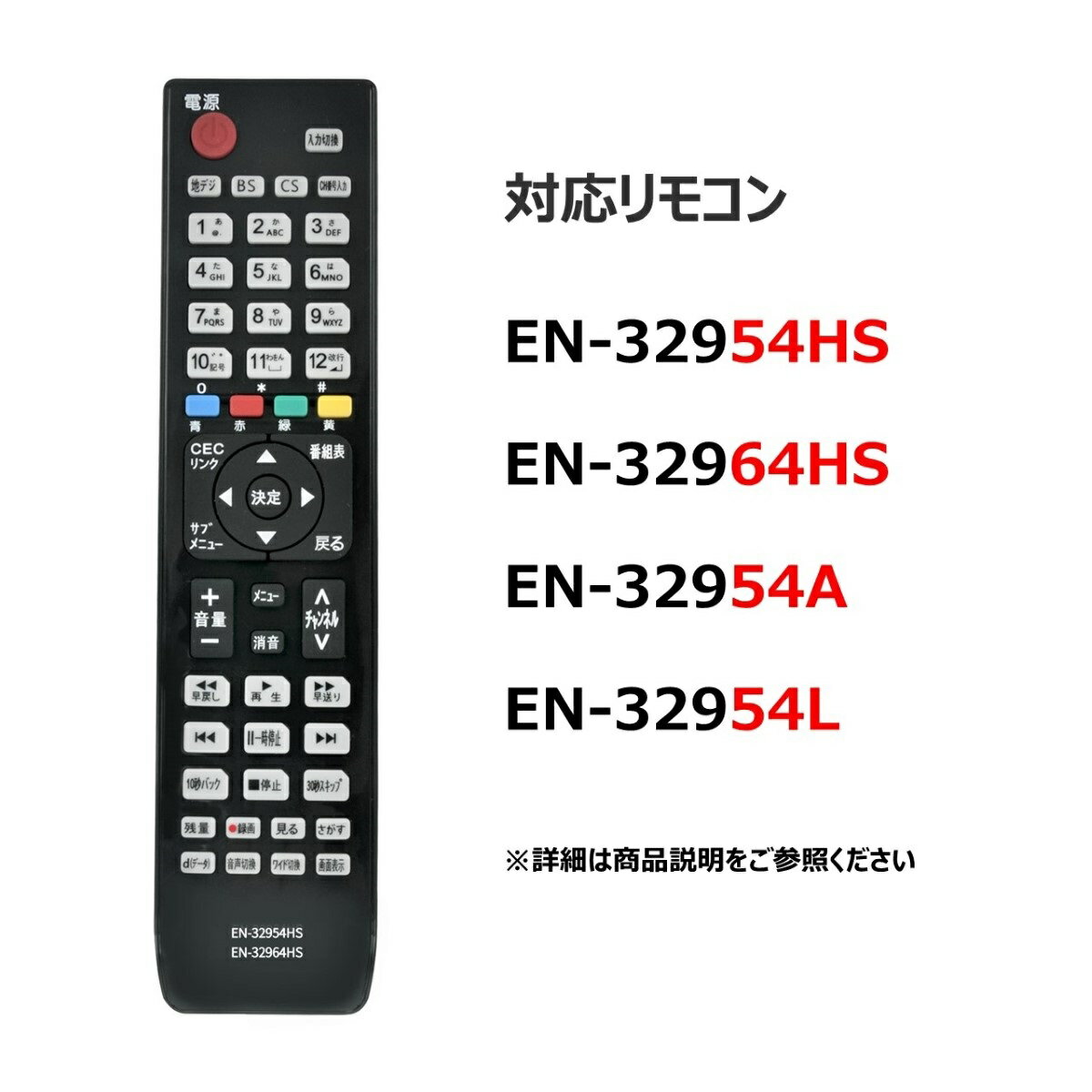 【楽天市場】ハイセンス テレビ リモコン リスタ MA-EN32954HS | 価格比較 - 商品価格ナビ