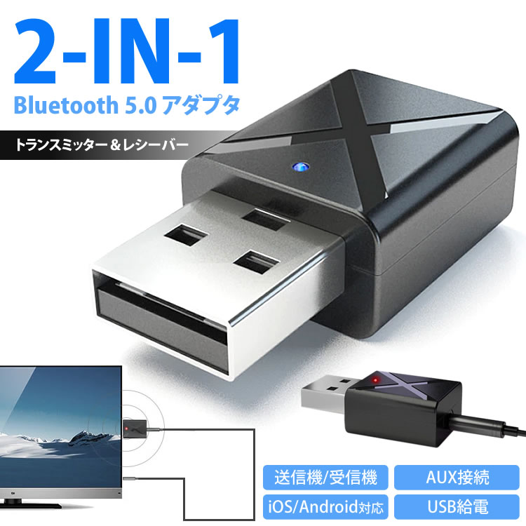 トランスミッター レシーバー PR-2IN1BT50