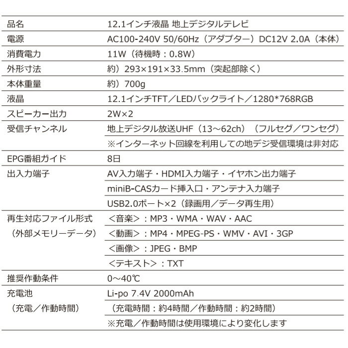 ポータブル 液晶テレビ 車載 12.1インチ 000000124662