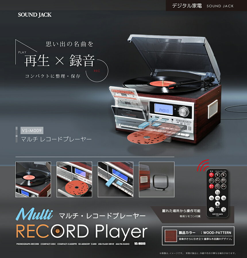 楽天市場】SOUND JACK マルチレコードプレーヤー VS-M009 | 価格比較 