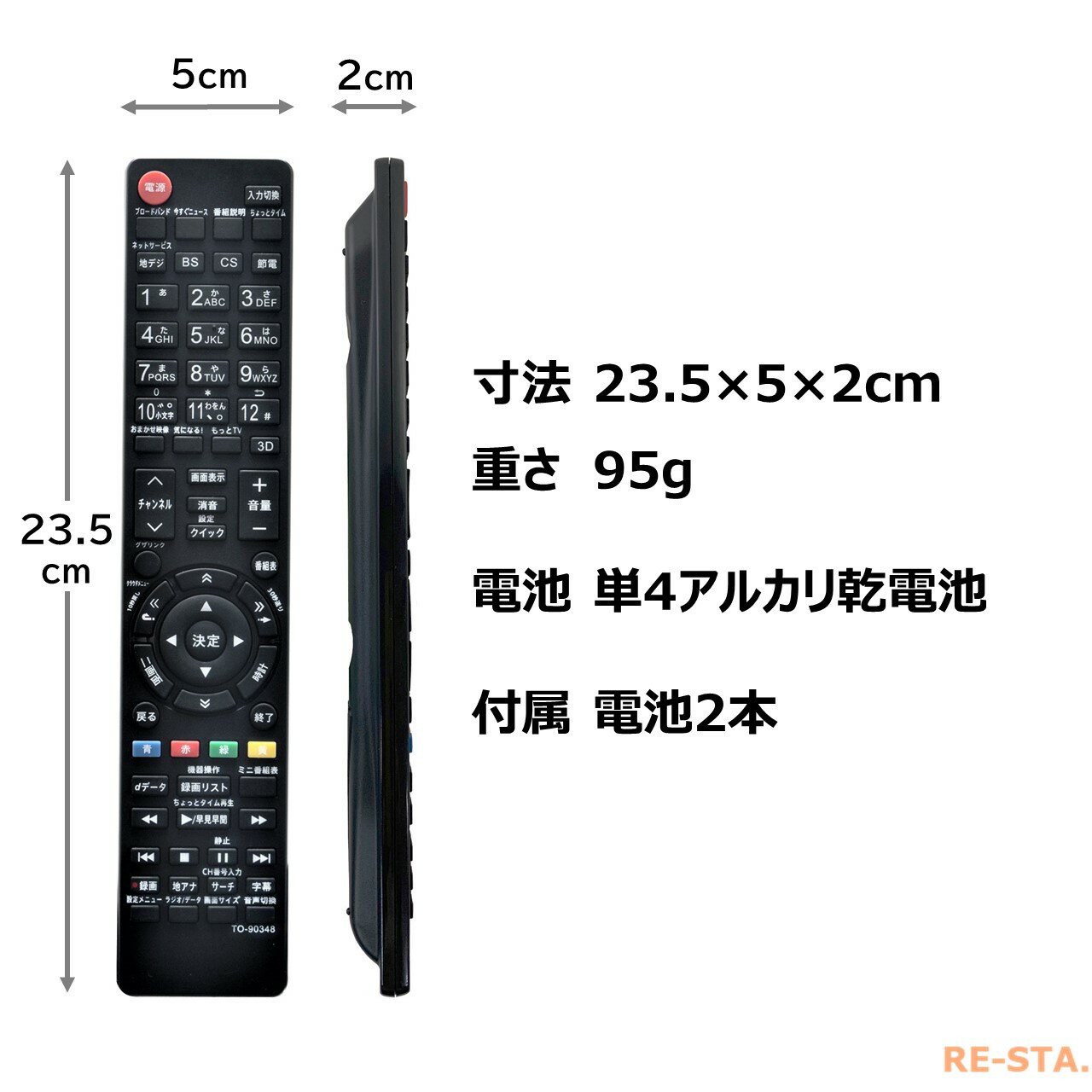 【楽天市場】東芝 レグザ テレビ代用リモコン to-90348 | 価格比較 - 商品価格ナビ