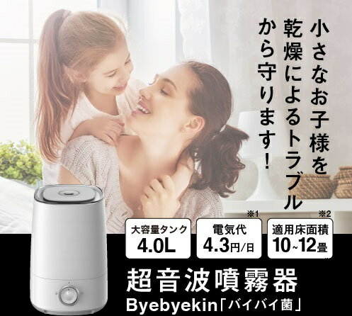 楽天市場】コモドール バイバイ菌 超音波噴霧器 RL-W2011 | 価格