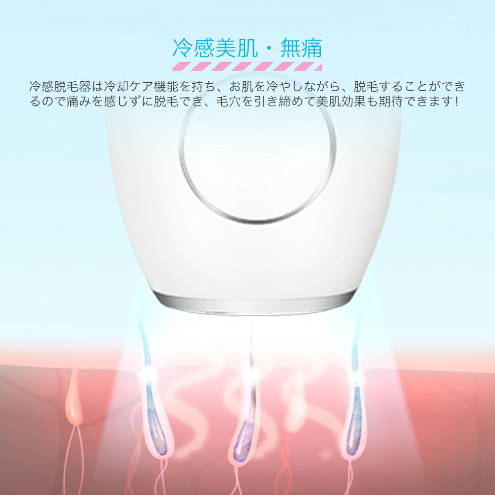 楽天市場】NEXT BEAUYT 家庭用冷感光脱毛器 NBD03 | 価格比較
