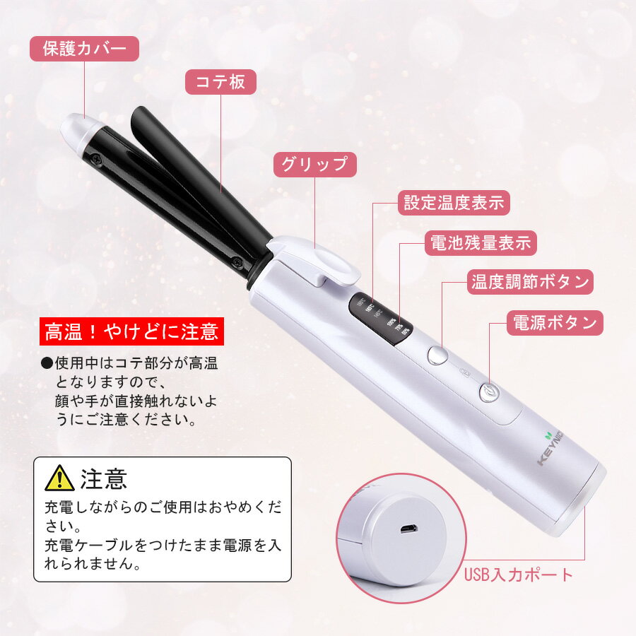 楽天市場】KEYNICE USB充電式カールアイロン KN-2616 | 価格比較 
