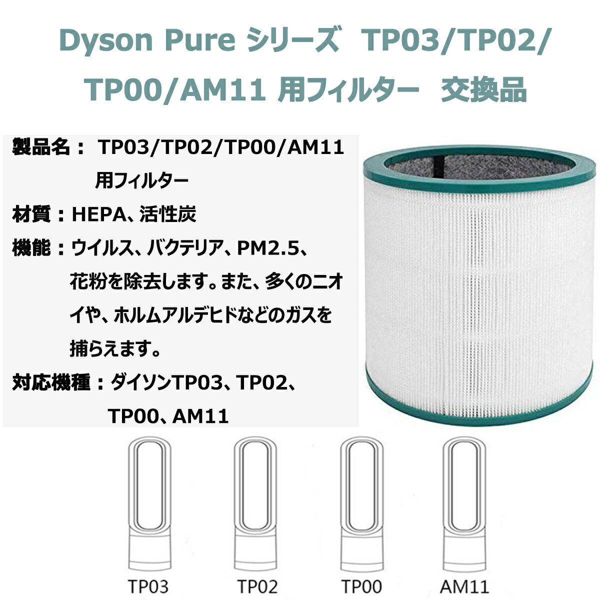 ダイソン 交換フィルター TP00 空気清浄機用フィルター ファンフィルター Dyson AM11 TP03 空気清浄機 BP01 TP02 1枚入り  Pureシリーズ 互換品