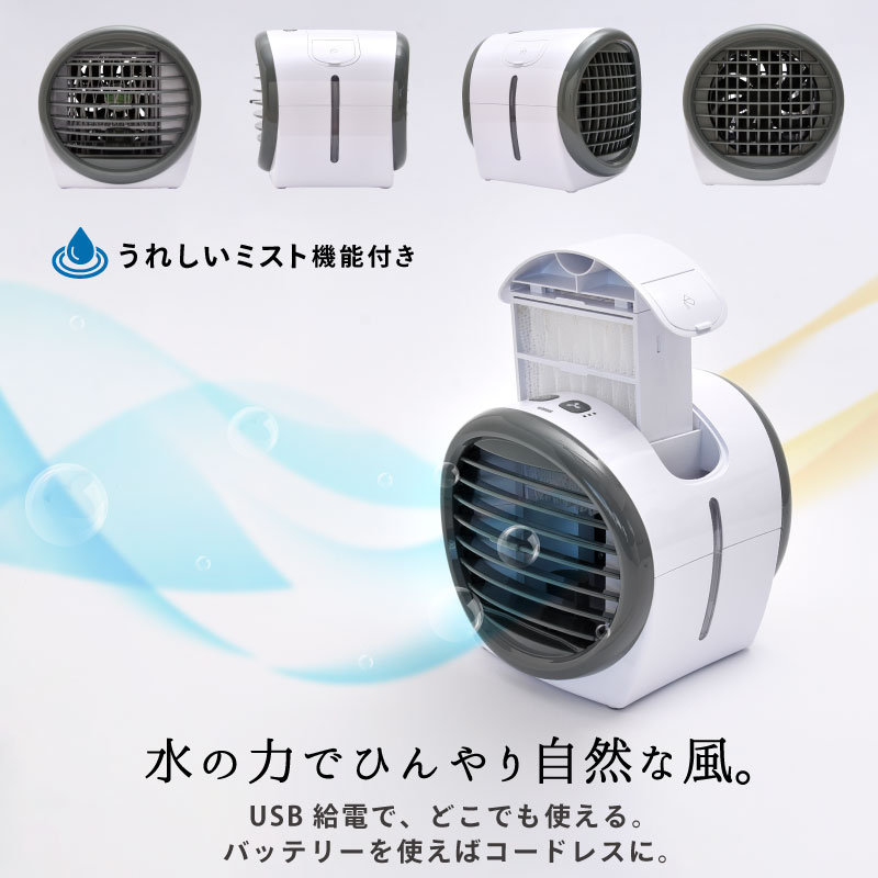 wasser ミスト機能付き 卓上冷風扇 wasser-fan001