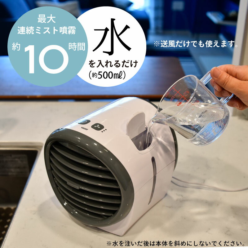 wasser ミスト機能付き 卓上冷風扇 wasser-fan001