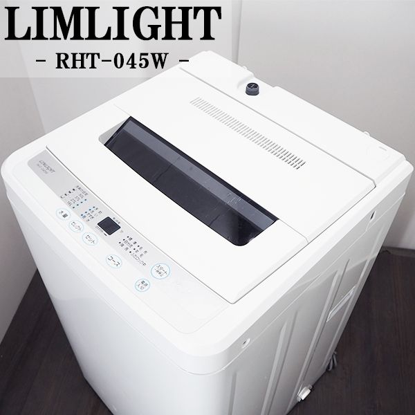 【楽天市場】LIMLIGHT 全自動洗濯機 ホワイト RHT-045W | 価格 