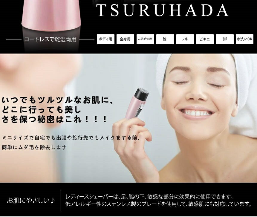 レディースシェーバー tecc-ladyshaver