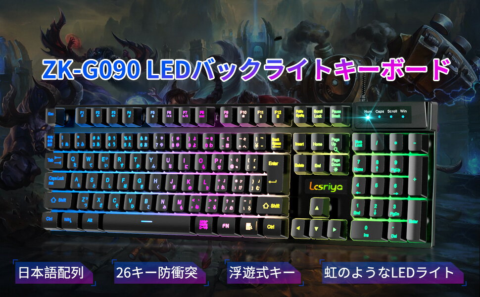 楽天市場】LEDバックライトキーボード 日本語配列 zk-g090 | 価格比較 - 商品価格ナビ