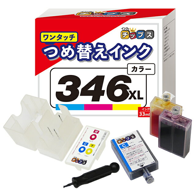 【楽天市場】チップス キヤノン互換 BC-346用 ワンタッチ詰め替えインク 3色カラー | 価格比較 - 商品価格ナビ