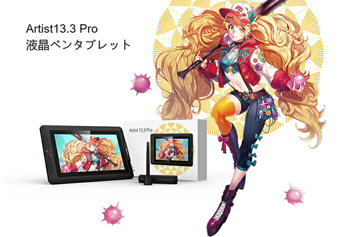 XP-Pen 液晶ペンタブレット Artist 13.3 Pro