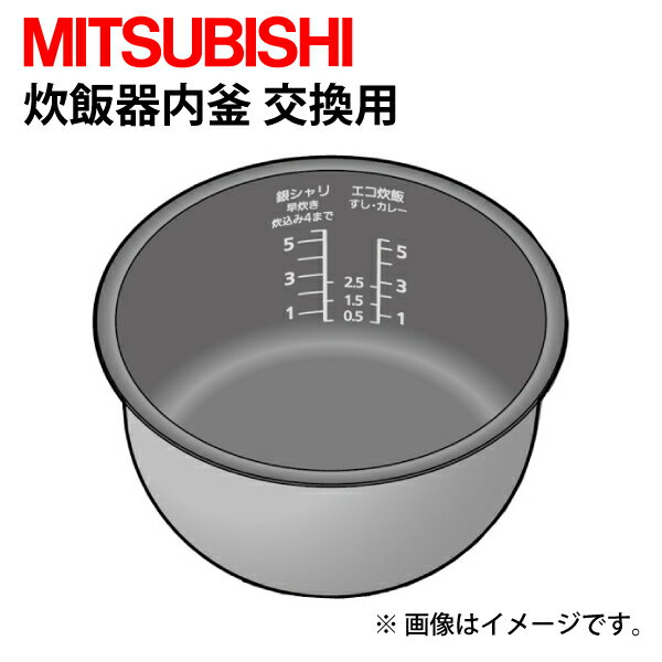 楽天市場】MITSUBISHI 炊飯器用の内なべ M15W77340 | 価格比較 - 商品価格ナビ