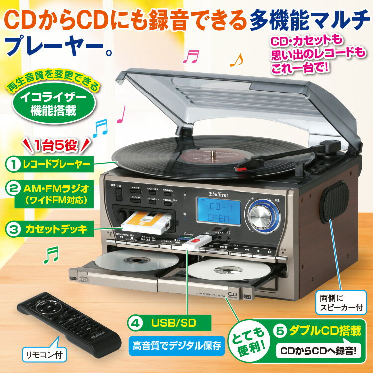 引き出物 稼働品 レコードプレーヤー付きCD カセット コンポ 録音機能