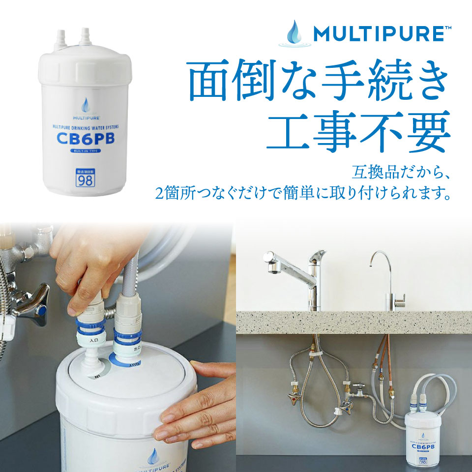 楽天市場】マルチピュア 互換 浄水カートリッジ CB6PB | 価格比較