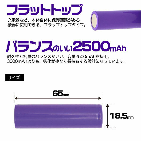 プラタ 18650 リチウムイオンセル 2500mAh フラットトップ b18650-01