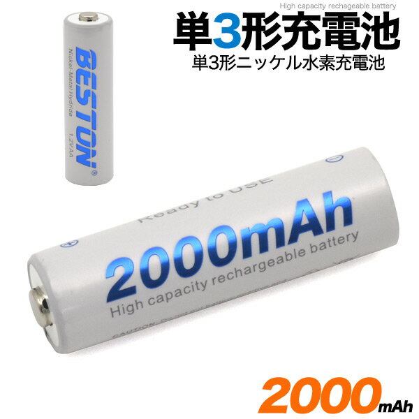 楽天市場】BESTON 単3形ニッケル水素充電池 2000mAh nk-aa | 価格比較 