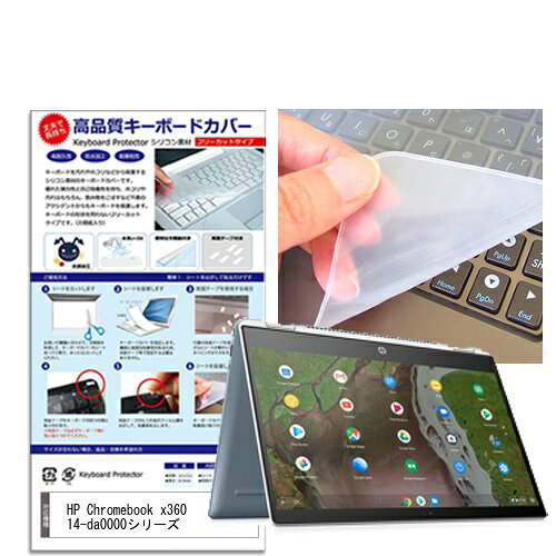 【楽天市場】メディアフューチャー シリコン製キーボードカバー HP Chromebook x360 14da0000シリーズ keysl