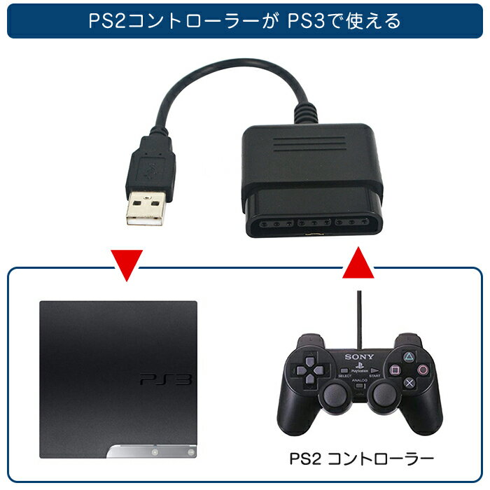 楽天市場 Ps2 To Ps3 コントローラー 変換コンバーター 価格比較 商品価格ナビ