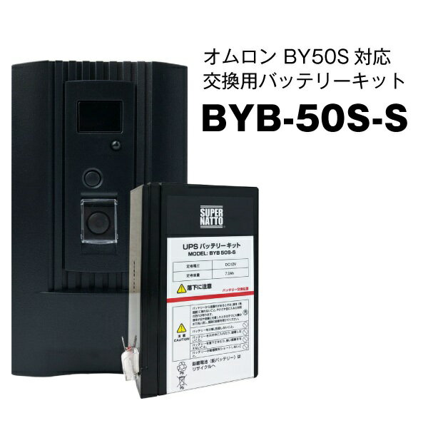 楽天市場】スーパーナット UPSバッテリーキット BYB50S-S | 価格比較 - 商品価格ナビ