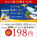 超目玉★エゴマ亜麻仁油DHA+EPA　約1ヶ月分　198円クーポン