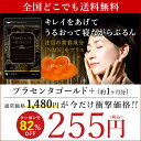 超目玉★50倍濃縮★プラセンタ　クーポンで255円