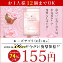 超目玉★ローズサプリメント　約1ヵ月分　155円クーポン！