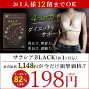 超目玉★サラシアブラック 約1ヵ月　198円クーポン