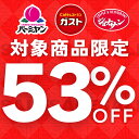 【対象商品すべて53％OFF！】11月27日1：59まで☆