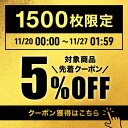 【先着1500枚限定!!】BLACK FRIDAY◎対象商品5％OFFクーポン