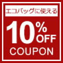 楽天市場 お得な割引クーポン 人気ランキング1位 売れ筋商品 デイリーランキング