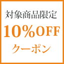 【対象商品限定】10%OFFクーポン★ムーンスター公式ショップ